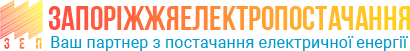 Запоріжжяелектропостачання