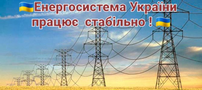 Енергосистема України працює стабільно, потреби економити електроенергію немає – Герман Галущенко