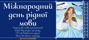 День рыдної мови