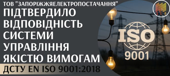 ПІДТВЕРДЖЕННЯ СЕРТИФІКАТУ ISO 9001:2018 ПІДТВЕРДЖЕННЯ СЕРТИФІКАТУ ISO 9001:2018