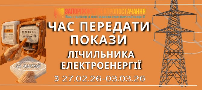 ЧАС ПЕРЕДАТИ ПОКАЗИ ЕЛЕКТРОЛІЧИЛЬНИКА ЧАС ПЕРЕДАТИ ПОКАЗИ ЕЛЕКТРОЛІЧИЛЬНИКА