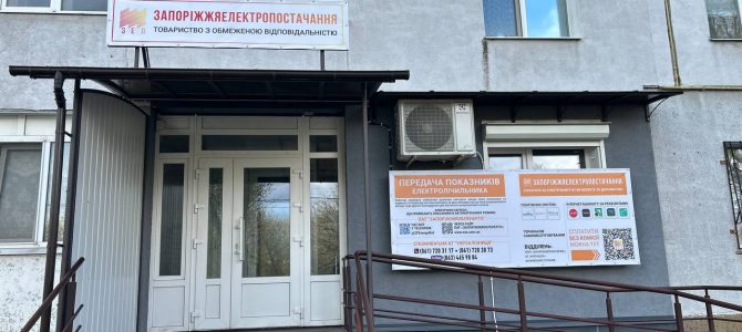 Центр обслуговування споживачів у м. Вільнянськ працює у штатному режимі Центр обслуговування споживачів у м. Вільнянськ працює у штатному режимі