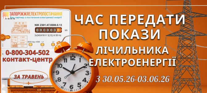 ЧАС ПЕРЕДАТИ ПОКАЗИ ЕЛЕКТРОЛІЧИЛЬНИКА ЧАС ПЕРЕДАТИ ПОКАЗИ ЕЛЕКТРОЛІЧИЛЬНИКА