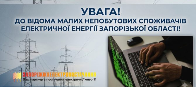 УВАГА! Оновлено ціни на послуги постачальника універсальних послуг на липень 2026 року (з 01.07.2026 р.)