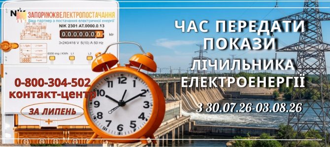 Час сплатити рахунки за електроенергію Час сплатити рахунки за електроенергію
