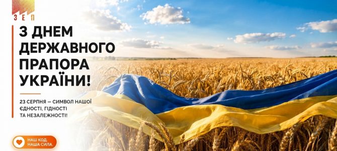 З Днем Державного Прапора України!